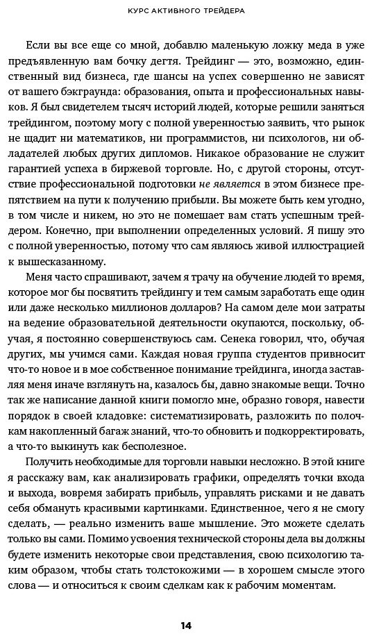 Книга Герчик А.: Курс активного трейдера: Покупай, продавай, зарабатывай купить,NaN