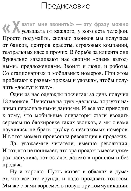 Книга Пашин А. Г., Рызов И. Р. Страна производитель: равила успешных переговоров в мессенджерах и социальных сетях купить,NaN