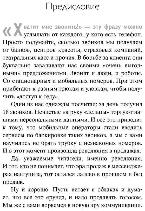 Книга Пашин А. Г., Рызов И. Р. Страна производитель: равила успешных переговоров в мессенджерах и социальных сетях купить,NaN