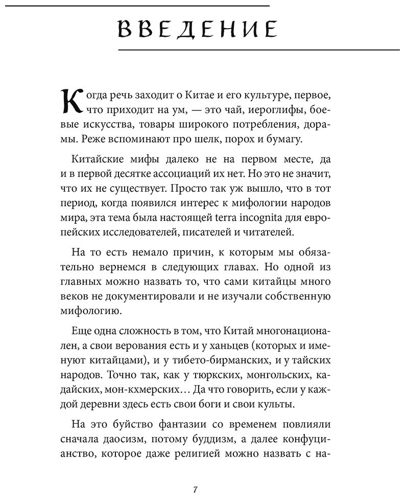 Книга Без автора: Мифы Китая купить,NaN