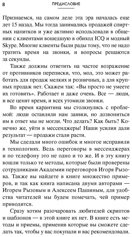 Книга Пашин А. Г., Рызов И. Р. Страна производитель: равила успешных переговоров в мессенджерах и социальных сетях купить,NaN