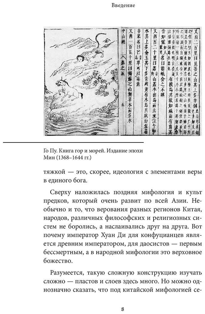 Книга Без автора: Мифы Китая купить,NaN