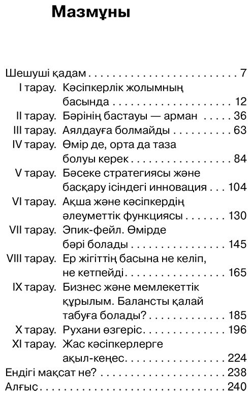 Книга Амангелді Б.: Тағдыр тасқыны. Бизнес-роман купить,NaN