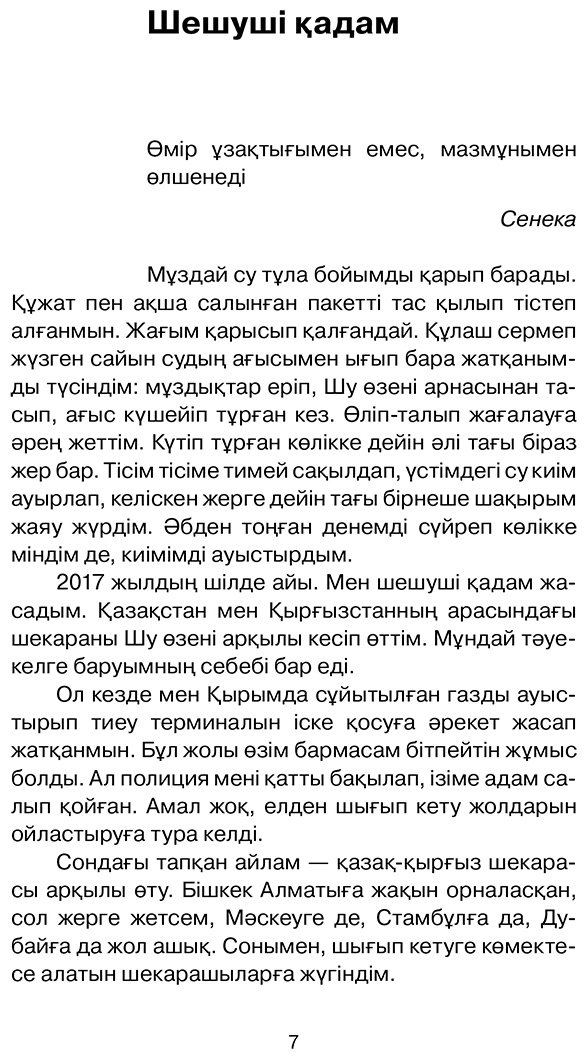 Книга Амангелді Б.: Тағдыр тасқыны. Бизнес-роман купить,NaN