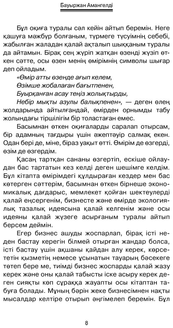 Книга Амангелді Б.: Тағдыр тасқыны. Бизнес-роман купить,NaN