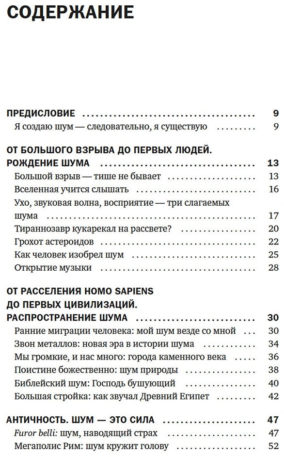 Книга Кесслер К.-О.: Шум. История человечества: Необыкновенное акустическое путешествие сквозь время и пространство - ForteMarket Книга Кесслер К.-О.: Шум. История человечества: Необыкновенное акустическое путешествие сквозь время и пространство купить,NaN
