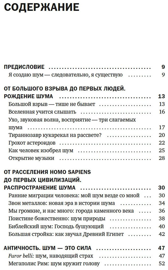 Книга Кесслер К.-О.: Шум. История человечества: Необыкновенное акустическое путешествие сквозь время и пространство - ForteMarket Книга Кесслер К.-О.: Шум. История человечества: Необыкновенное акустическое путешествие сквозь время и пространство купить,NaN