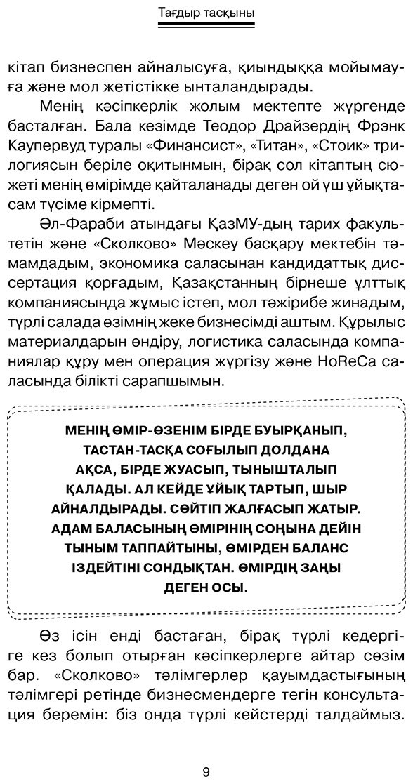 Книга Амангелді Б.: Тағдыр тасқыны. Бизнес-роман купить,NaN