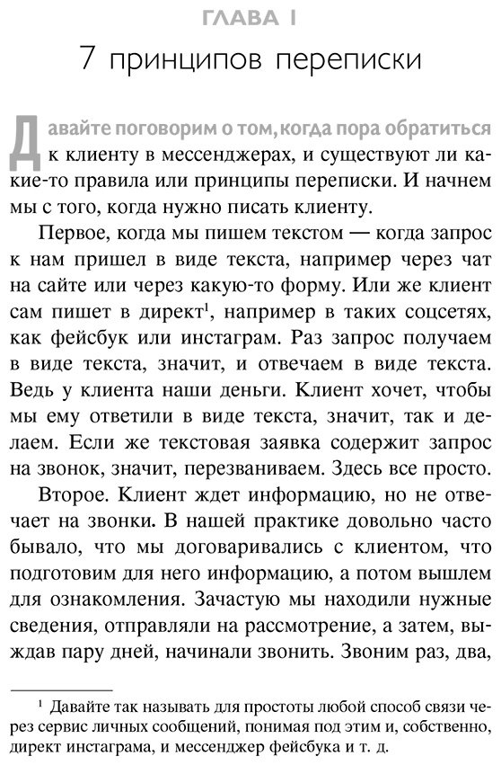 Книга Пашин А. Г., Рызов И. Р. Страна производитель: равила успешных переговоров в мессенджерах и социальных сетях купить,NaN