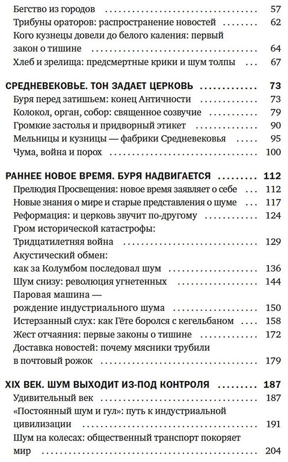 Книга Кесслер К.-О.: Шум. История человечества: Необыкновенное акустическое путешествие сквозь время и пространство - ForteMarket Книга Кесслер К.-О.: Шум. История человечества: Необыкновенное акустическое путешествие сквозь время и пространство купить,NaN
