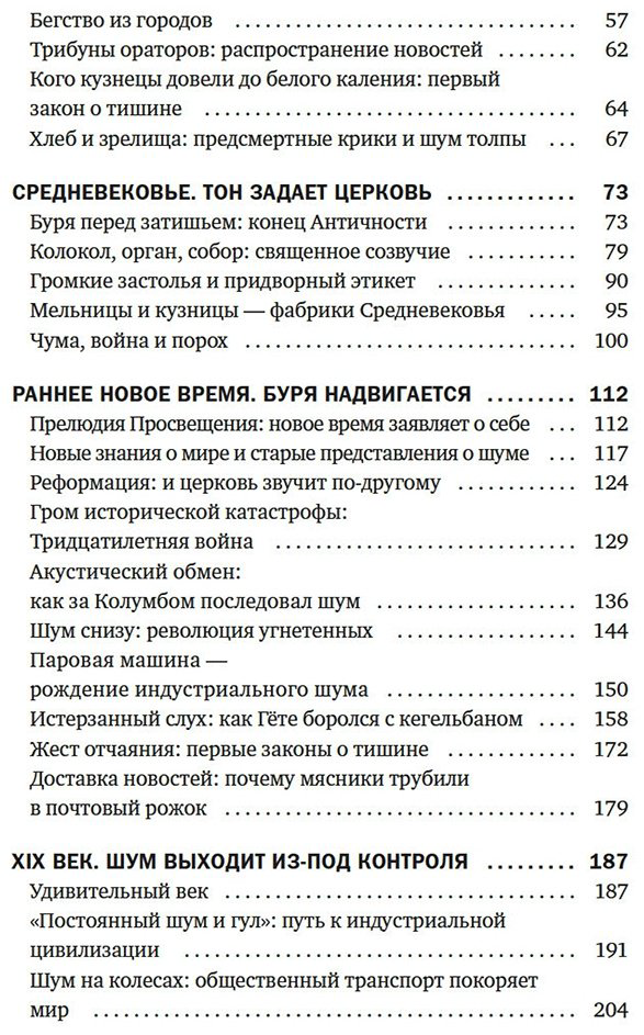 Книга Кесслер К.-О.: Шум. История человечества: Необыкновенное акустическое путешествие сквозь время и пространство - ForteMarket Книга Кесслер К.-О.: Шум. История человечества: Необыкновенное акустическое путешествие сквозь время и пространство купить,NaN