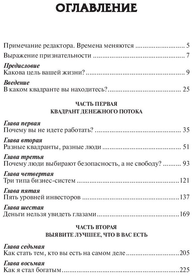 Книга Кийосаки Р.: Квадрант денежного потока купить,NaN