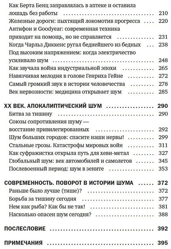Книга Кесслер К.-О.: Шум. История человечества: Необыкновенное акустическое путешествие сквозь время и пространство - ForteMarket Книга Кесслер К.-О.: Шум. История человечества: Необыкновенное акустическое путешествие сквозь время и пространство купить,NaN