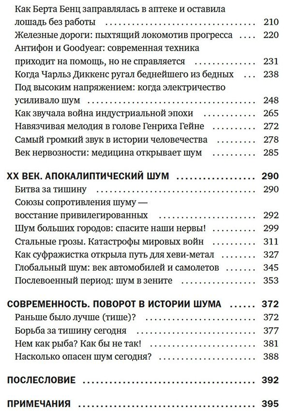 Книга Кесслер К.-О.: Шум. История человечества: Необыкновенное акустическое путешествие сквозь время и пространство - ForteMarket Книга Кесслер К.-О.: Шум. История человечества: Необыкновенное акустическое путешествие сквозь время и пространство купить,NaN