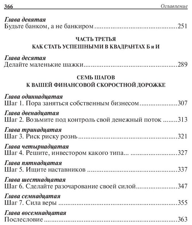Книга Кийосаки Р.: Квадрант денежного потока купить,NaN