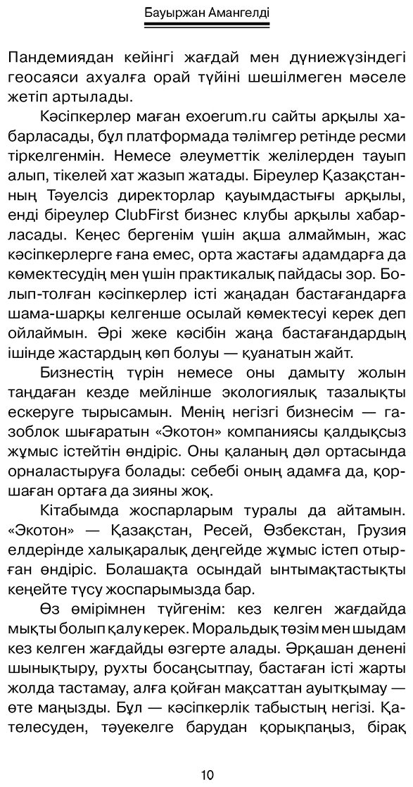 Книга Амангелді Б.: Тағдыр тасқыны. Бизнес-роман купить,NaN