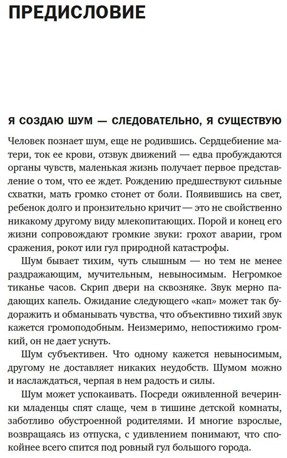 Книга Кесслер К.-О.: Шум. История человечества: Необыкновенное акустическое путешествие сквозь время и пространство - ForteMarket Книга Кесслер К.-О.: Шум. История человечества: Необыкновенное акустическое путешествие сквозь время и пространство купить,NaN
