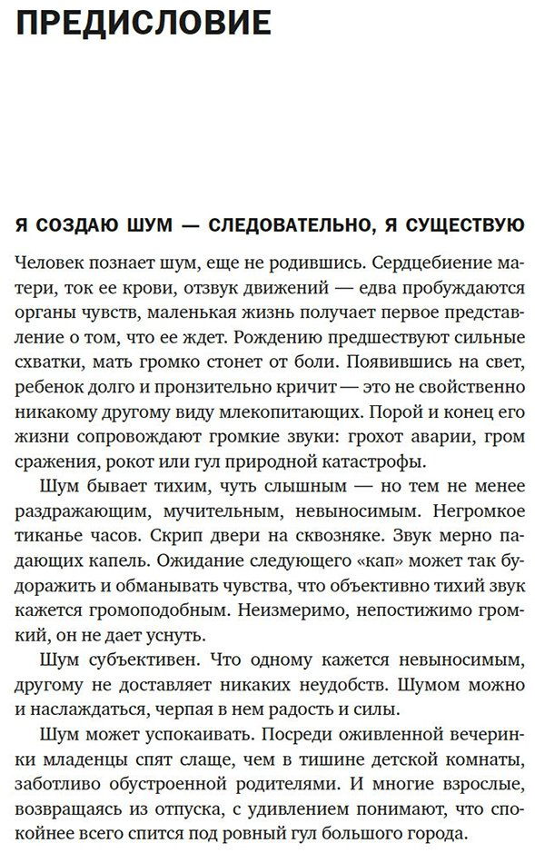 Книга Кесслер К.-О.: Шум. История человечества: Необыкновенное акустическое путешествие сквозь время и пространство - ForteMarket Книга Кесслер К.-О.: Шум. История человечества: Необыкновенное акустическое путешествие сквозь время и пространство купить,NaN