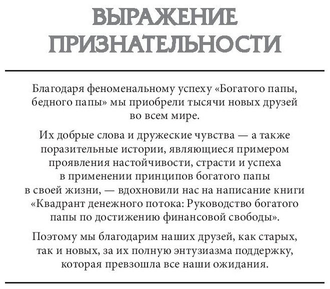 Книга Кийосаки Р.: Квадрант денежного потока купить,NaN