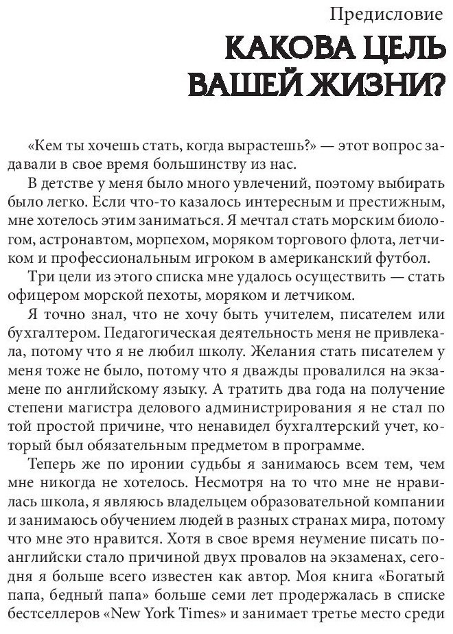 Книга Кийосаки Р.: Квадрант денежного потока купить,NaN