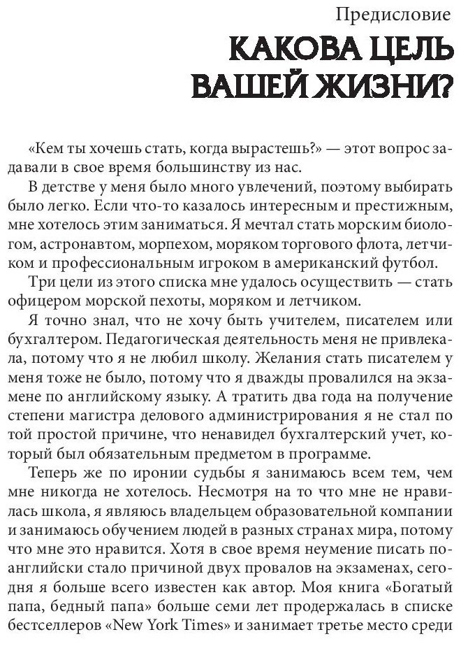 Книга Кийосаки Р.: Квадрант денежного потока купить,NaN
