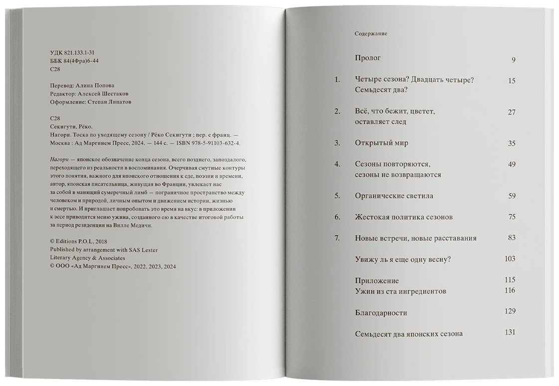 Книга Секигути Р.: Нагори. Тоска по уходящему сезону купить,NaN