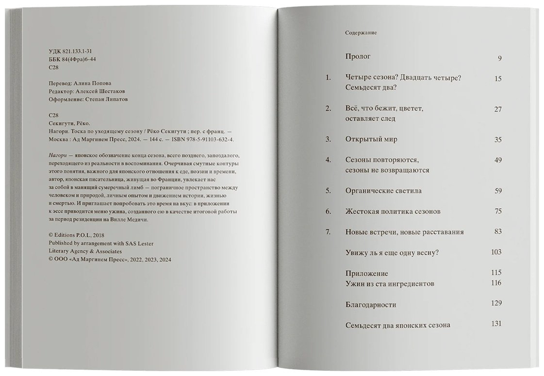 Книга Секигути Р.: Нагори. Тоска по уходящему сезону купить,NaN