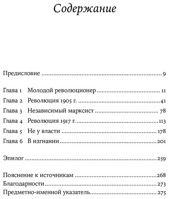 Книга Рубинштейн Дж.: Троцкий: Жизнь революционера купить,NaN