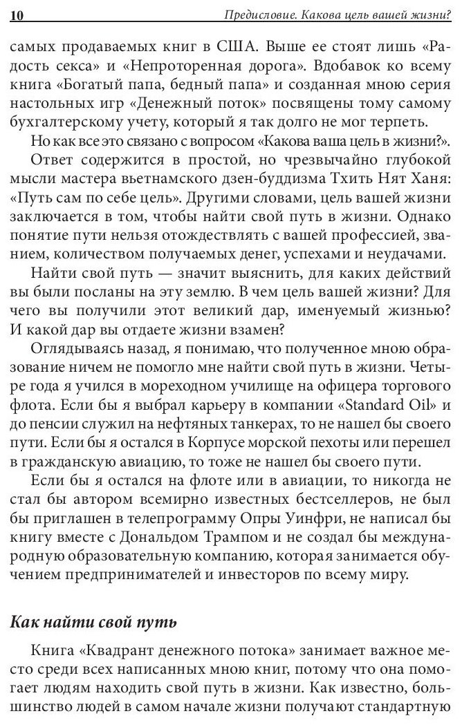 Книга Кийосаки Р.: Квадрант денежного потока купить,NaN