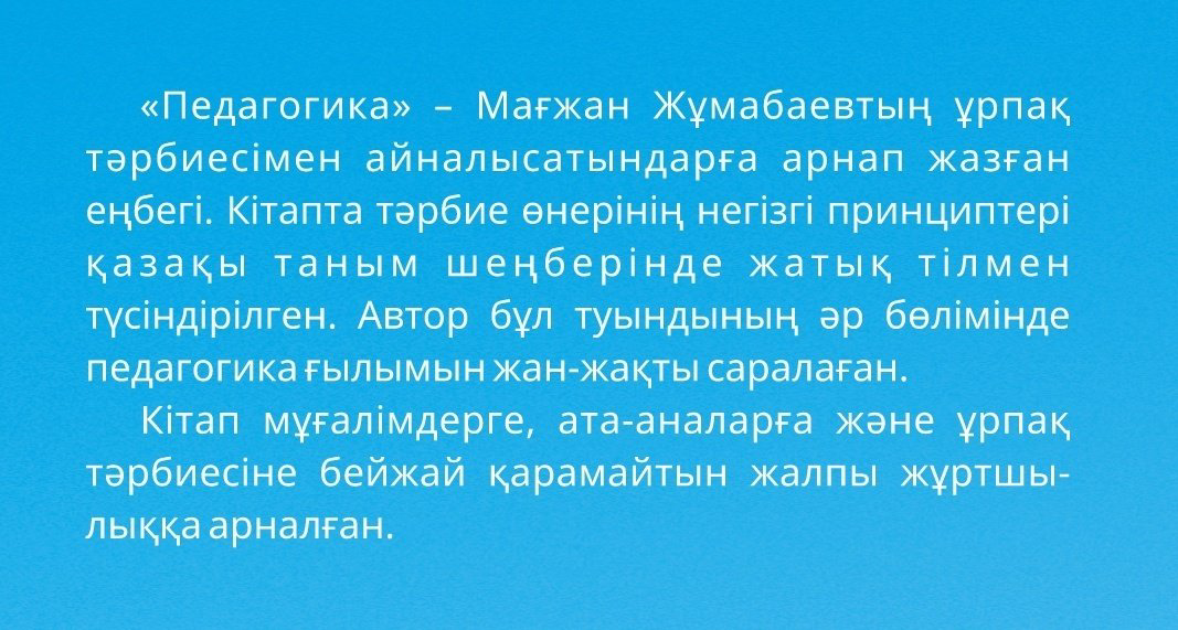 Книга Жұмабаев М.: Педагогика купить,NaN