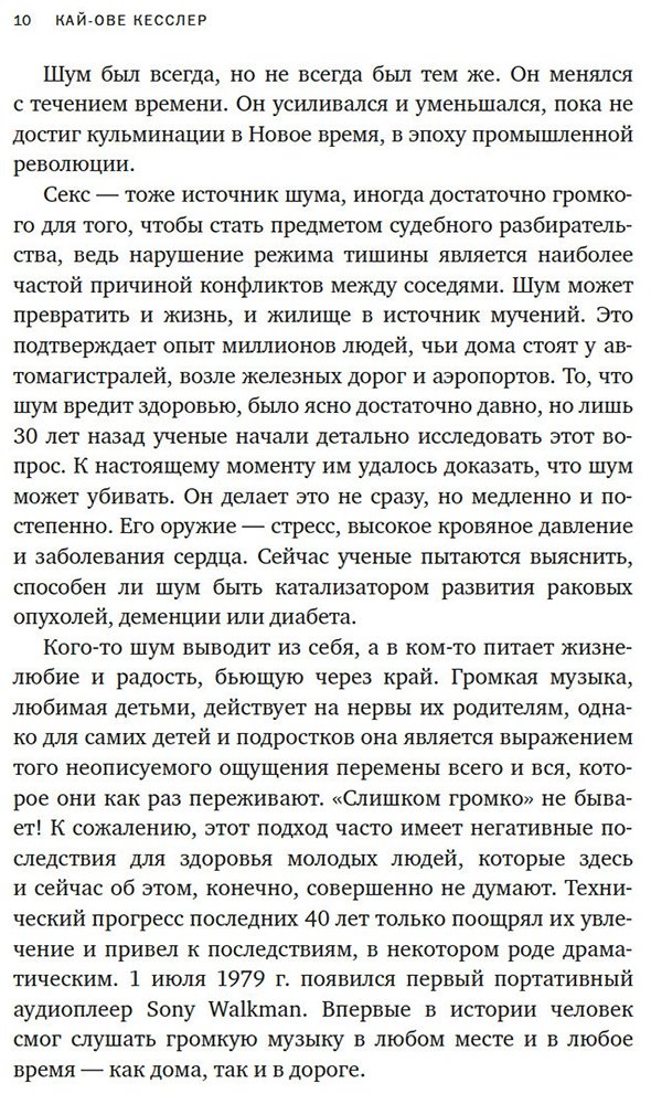 Книга Кесслер К.-О.: Шум. История человечества: Необыкновенное акустическое путешествие сквозь время и пространство - ForteMarket Книга Кесслер К.-О.: Шум. История человечества: Необыкновенное акустическое путешествие сквозь время и пространство купить,NaN