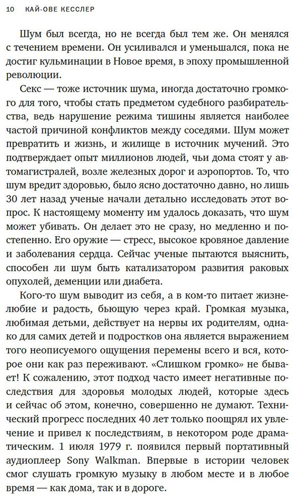 Книга Кесслер К.-О.: Шум. История человечества: Необыкновенное акустическое путешествие сквозь время и пространство - ForteMarket Книга Кесслер К.-О.: Шум. История человечества: Необыкновенное акустическое путешествие сквозь время и пространство купить,NaN