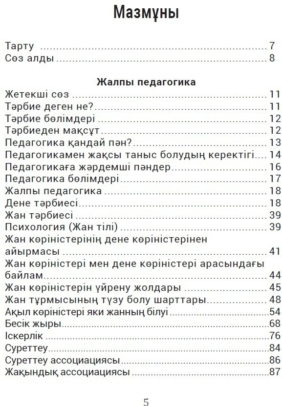 Книга Жұмабаев М.: Педагогика купить,NaN