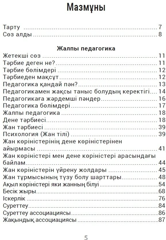 Книга Жұмабаев М.: Педагогика купить,NaN