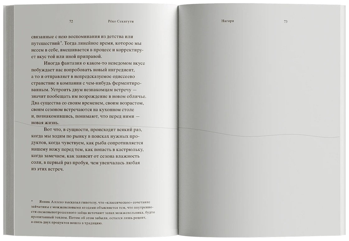 Книга Секигути Р.: Нагори. Тоска по уходящему сезону купить,NaN