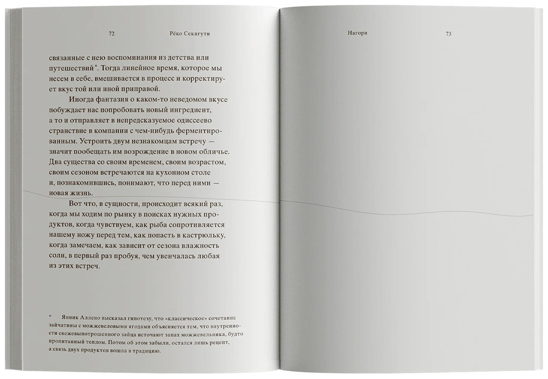 Книга Секигути Р.: Нагори. Тоска по уходящему сезону купить,NaN