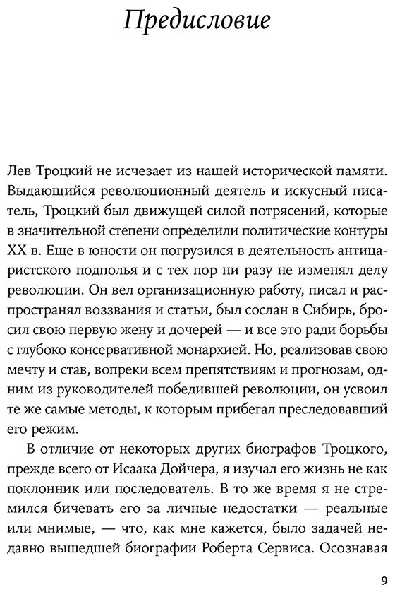 Книга Рубинштейн Дж.: Троцкий: Жизнь революционера купить,NaN