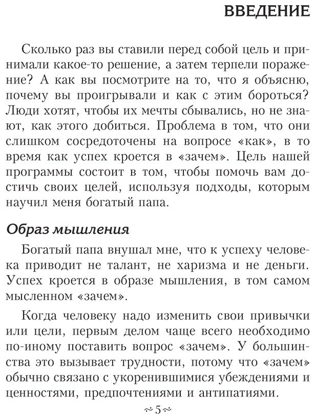 Книга Кийосаки Р. Страна производитель: ла постановки и достижения целей купить,NaN