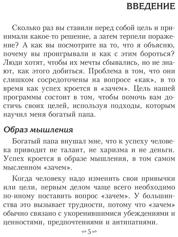 Книга Кийосаки Р. Страна производитель: ла постановки и достижения целей купить,NaN