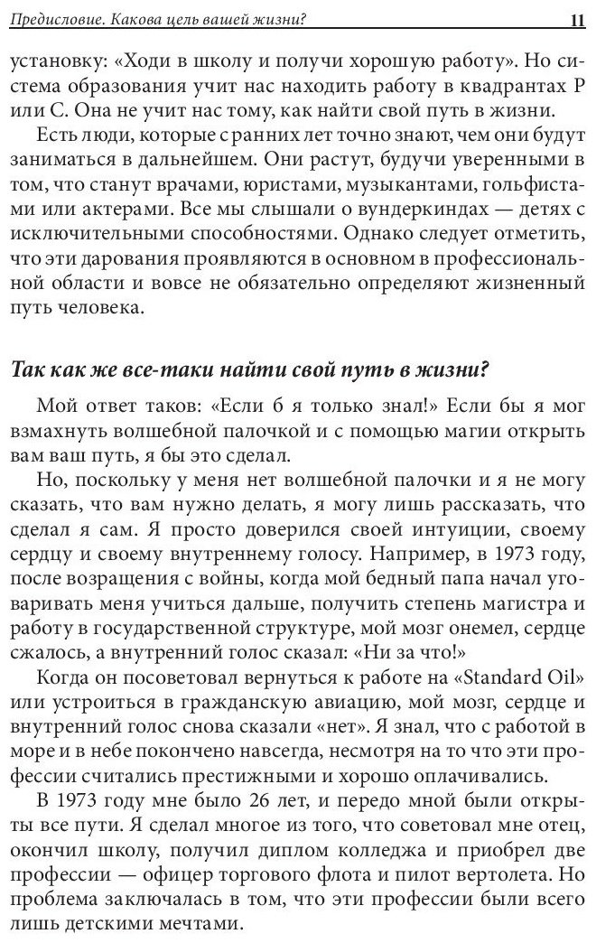 Книга Кийосаки Р.: Квадрант денежного потока купить,NaN