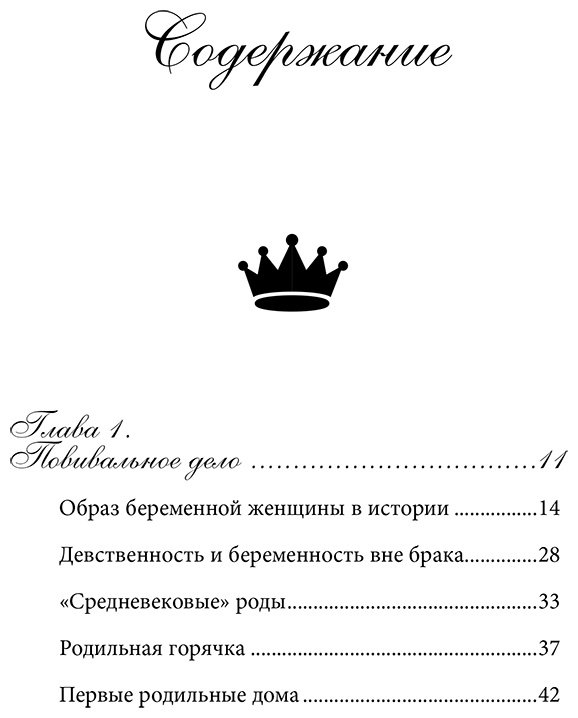Книга Лапина И., Чирвон Т. и др.: Королевская история медицины: как болели, лечились и умирали знатные дамы купить,NaN