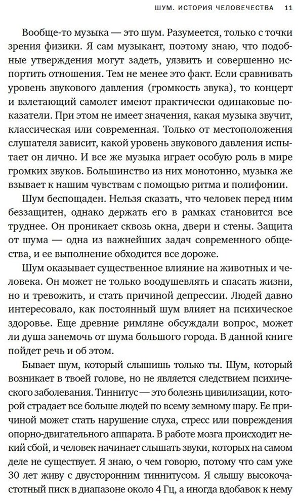 Книга Кесслер К.-О.: Шум. История человечества: Необыкновенное акустическое путешествие сквозь время и пространство - ForteMarket Книга Кесслер К.-О.: Шум. История человечества: Необыкновенное акустическое путешествие сквозь время и пространство купить,NaN