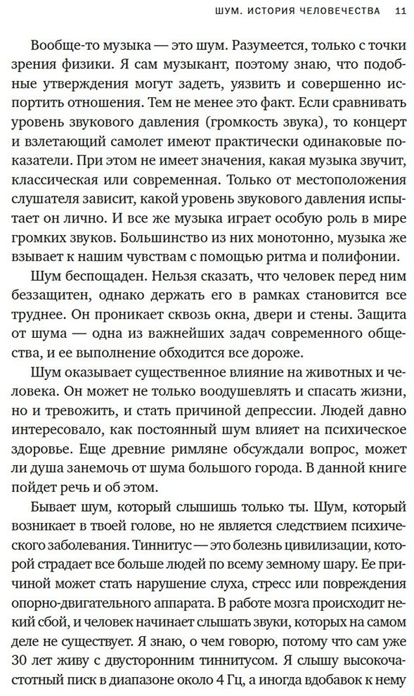 Книга Кесслер К.-О.: Шум. История человечества: Необыкновенное акустическое путешествие сквозь время и пространство - ForteMarket Книга Кесслер К.-О.: Шум. История человечества: Необыкновенное акустическое путешествие сквозь время и пространство купить,NaN