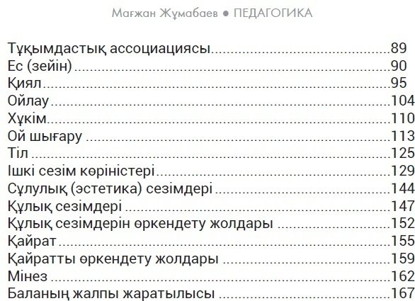 Книга Жұмабаев М.: Педагогика купить,NaN