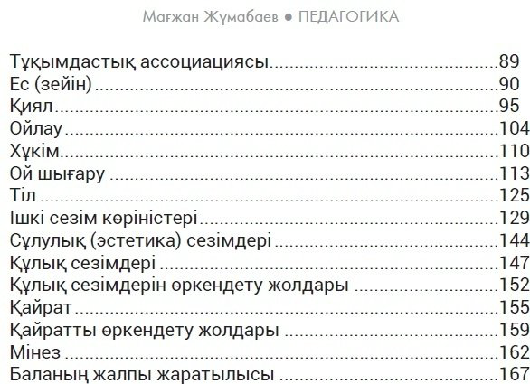 Книга Жұмабаев М.: Педагогика купить,NaN