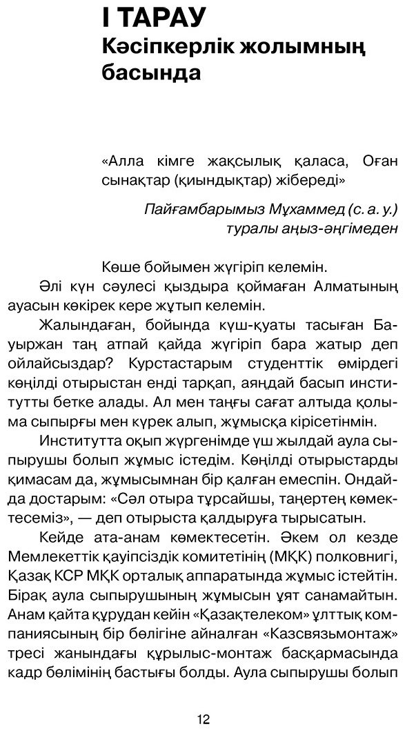 Книга Амангелді Б.: Тағдыр тасқыны. Бизнес-роман купить,NaN