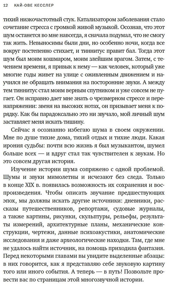 Книга Кесслер К.-О.: Шум. История человечества: Необыкновенное акустическое путешествие сквозь время и пространство - ForteMarket Книга Кесслер К.-О.: Шум. История человечества: Необыкновенное акустическое путешествие сквозь время и пространство купить,NaN