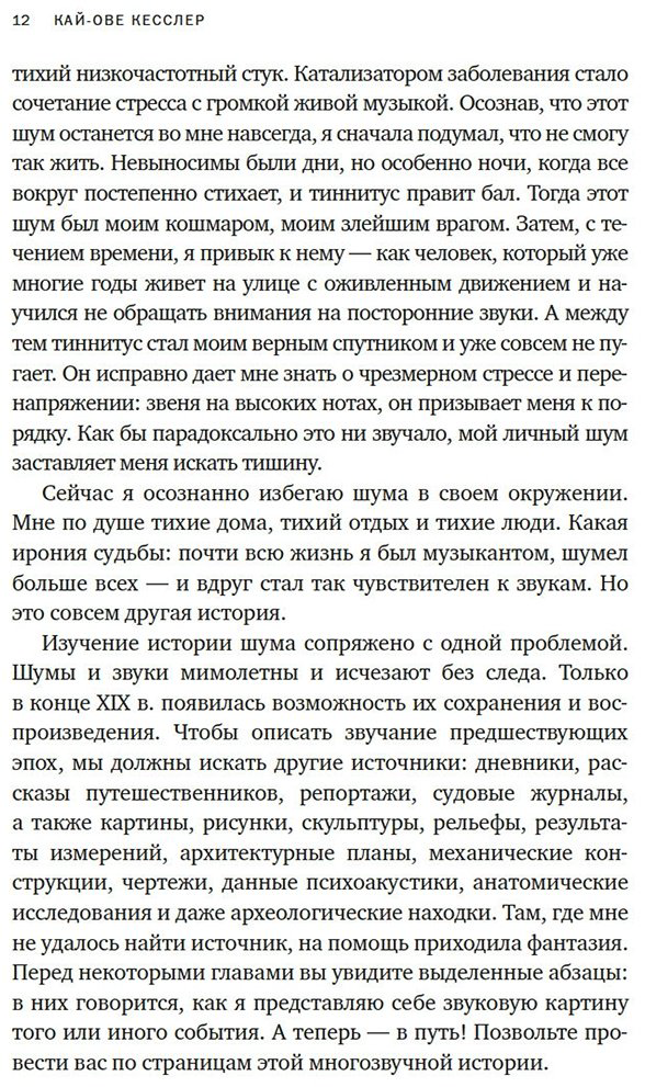 Книга Кесслер К.-О.: Шум. История человечества: Необыкновенное акустическое путешествие сквозь время и пространство - ForteMarket Книга Кесслер К.-О.: Шум. История человечества: Необыкновенное акустическое путешествие сквозь время и пространство купить,NaN