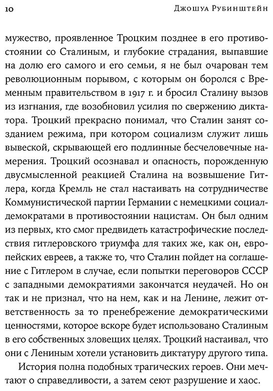 Книга Рубинштейн Дж.: Троцкий: Жизнь революционера купить,NaN