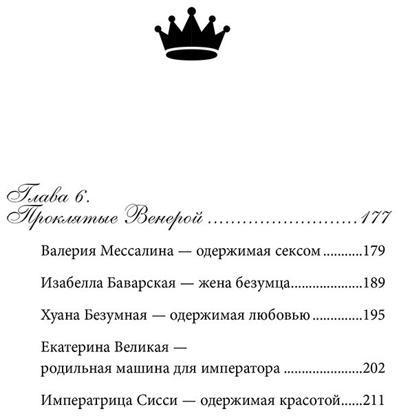 Книга Лапина И., Чирвон Т. и др.: Королевская история медицины: как болели, лечились и умирали знатные дамы купить,NaN
